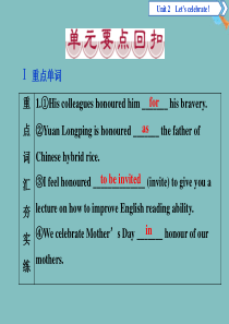 2019-2020学年新教材高中英语 Unit 2 Let’s celebrate 单元要点回扣课件