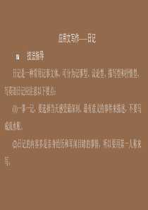 2019-2020学年新教材高中英语 Unit 1 A new start Period 5 Wri