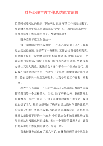 财务经理年度工作总结范文范例