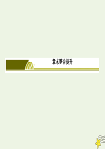 2019-2020学年新教材高中物理 第四章 运动和力的关系 章末整合提升课件 新人教版必修1