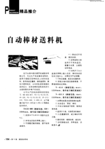 自动棒材送料机