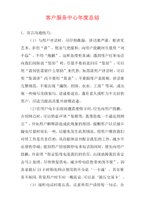 客户服务中心年度总结