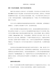 战略要沟通，沟通靠战略(DOC3)(1)