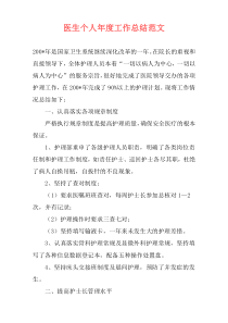 医生个人年度工作总结范文
