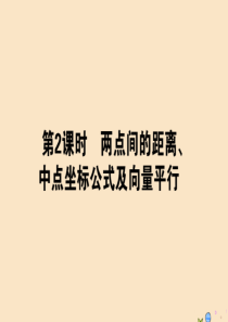 2019-2020学年新教材高中数学 第六章 平面向量初步 6.2.2 直线上向量的坐标及其运算 6