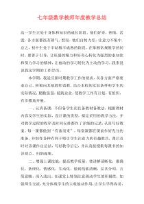 七年级数学教师年度教学总结
