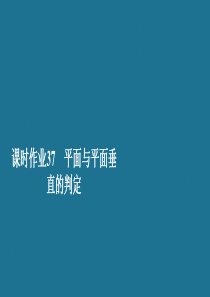 2019-2020学年新教材高中数学 第8章 立体几何初步 8.6 空间直线、平面的垂直 课时作业3
