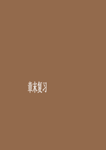 2019-2020学年新教材高中数学 第2章 一元二次函数、方程和不等式 章末复习课件 新人教A版必