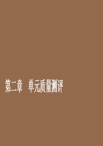 2019-2020学年新教材高中数学 第2章 一元二次函数、方程和不等式 单元质量测评课件 新人教A