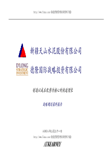 战略规划最终报告（扩张战略建议）（pdf105页）