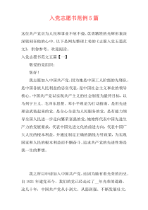 入党志愿书范例5篇