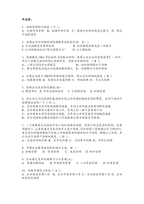 战略规划能力考试试题