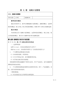 战略计划管理(1)