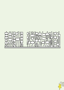 2019-2020学年新教材高中化学 第2章 素养提升课 科学探究与实验活动课件 鲁科版必修第一册