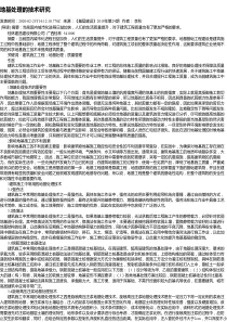 地基处理的技术研究