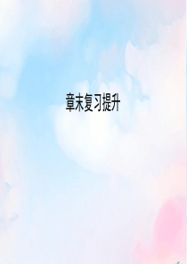 2019-2020学年新教材高中地理 第一章 宇宙中的地球章末复习提升课件 新人教版必修第一册