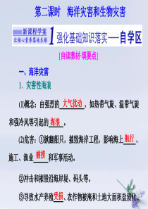 2019-2020学年新教材高中地理 第三章 常见自然灾害的成因与避防 第一节 常见自然灾害及其成因