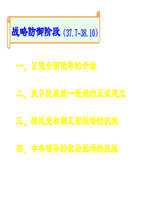 战略防御阶段(377~3810)