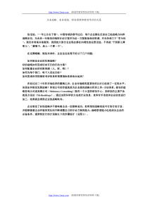战略预算和绩效考评的关系