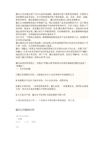 戴尔公司实施以客户为中心的市场战略