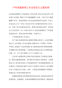 产科质量管理工作总结范文五篇范例