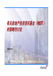 房地产信托资金(REITS)的策略性探讨