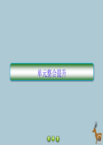 2019-2020学年高中政治 第三单元 思想方法与创新意识单元整合课件 新人教版必修4