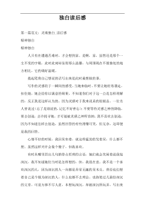 独白读后感