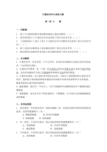 计量经济学-谢识予-分章练习题