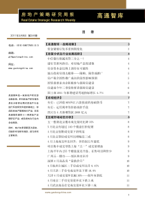 房地产策略研究周报C269(养老地产XXXX0508)