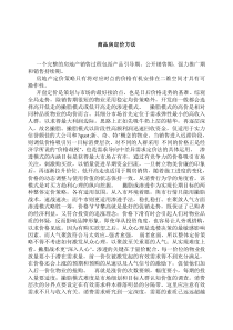 房地产经营定价策略实务手册