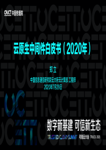 云原生中间件白皮书