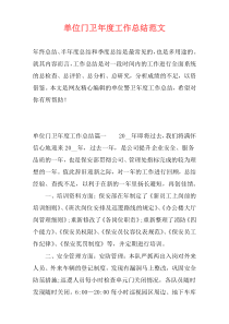 单位门卫年度工作总结范文