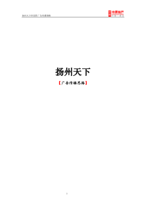 扬州传播策略（060911）