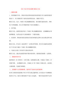 SDS-PAGE常见问题与解决方法