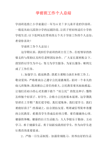 学前班工作个人总结