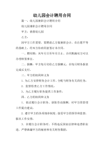 幼儿园会计聘用合同