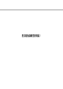 把名配角战略坚持到底！