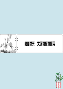 2019-2020学年高中语文 第四单元 文字的规范应用 第15课 “积极分子”还是“积极份子”课件