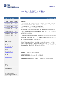 投资策略ETF与大盘股的局部机会