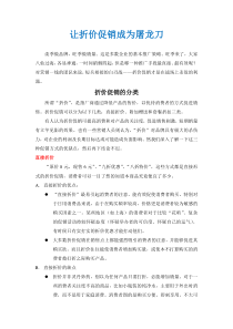 折价促销策略方法和详解