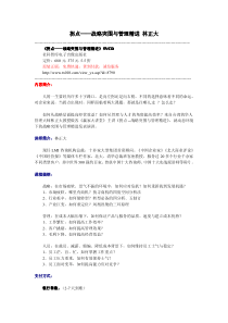 拐点战略突围与管理精进