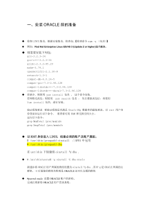 linux下ORACLE安装流程与Windows下客户端连接