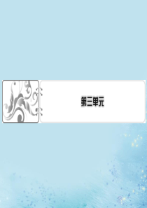 2019-2020学年高中语文 第三单元 第8课 寡人之于国也课件 新人教版必修3