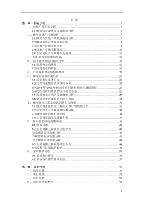 合富辉煌房地产柳州房地产策划书