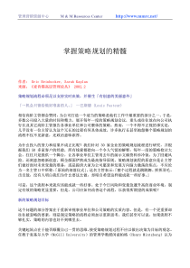 掌握策略规划的精髓