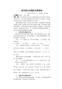 排列组合问题的求解策略