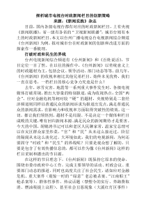 探析城市电视台时政新闻栏目的创新策略