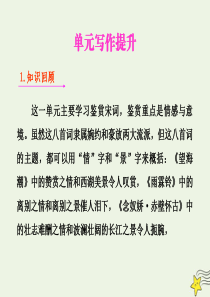 2019-2020学年高中语文 第二单元 单元写作提升课件 新人教版必修4