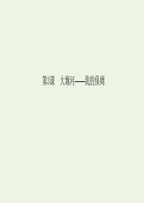 2019-2020学年高中语文 第3课 大堰河——我的保姆课件 新人教版必修1